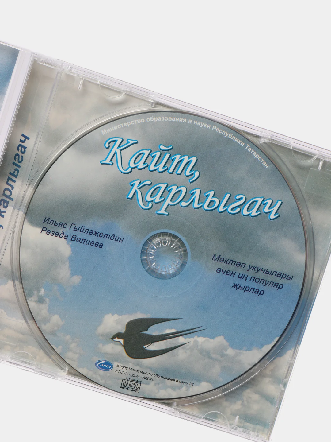 CD "Кайт, карлыгач", песни на татарском языке