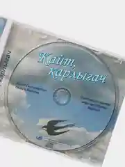 CD "Кайт, карлыгач", песни на татарском языке