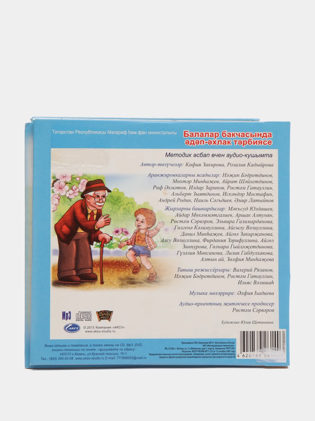 CD "Балалар бакчасында эдэп-эхлак тэрбиясе"