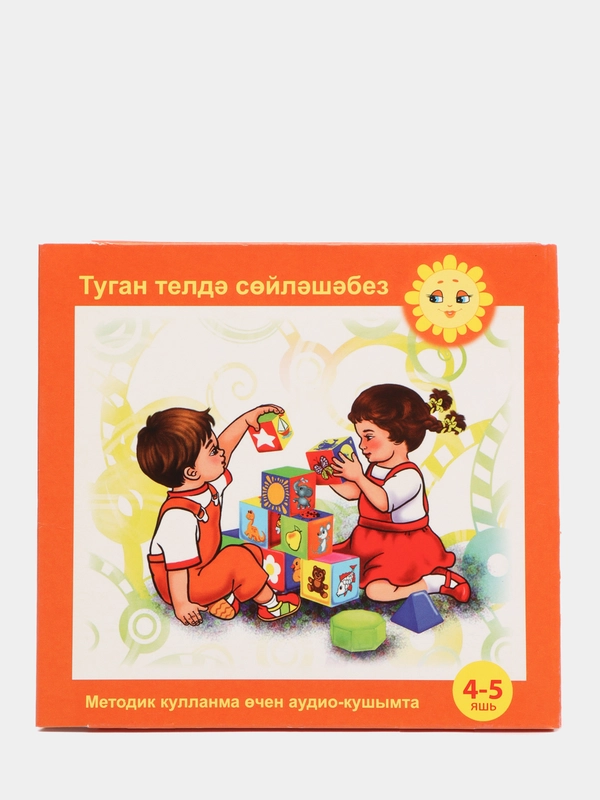CD "Туган телдэ сойлэшэбез", для детей 4-5 лет, на татарском языке