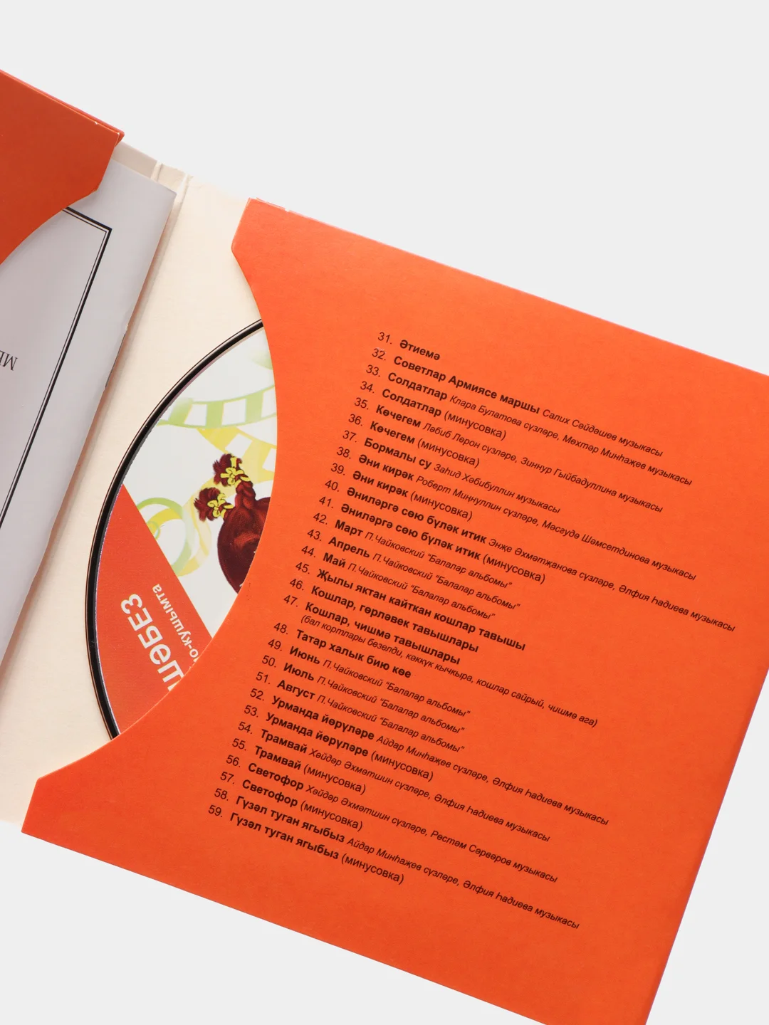 CD "Туган телдэ сойлэшэбез", для детей 4-5 лет, на татарском языке