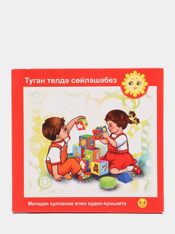CD "Туган телдэ сойлэшэбез", для детей 3-4 лет, на татарском языке