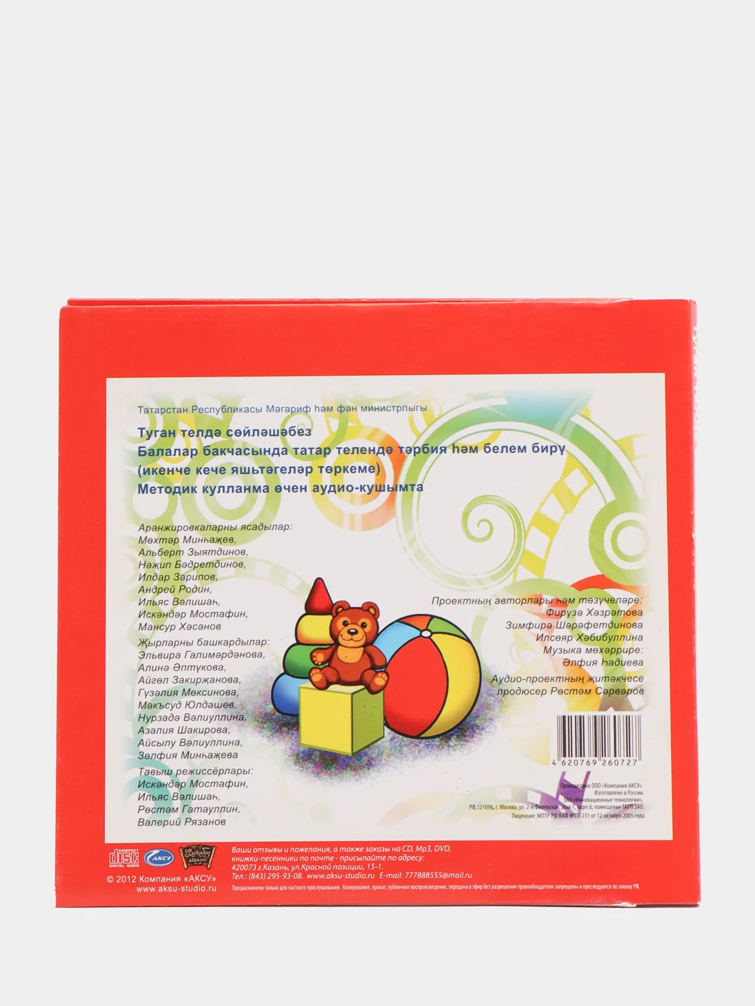 CD "Туган телдэ сойлэшэбез", для детей 3-4 лет, на татарском языке