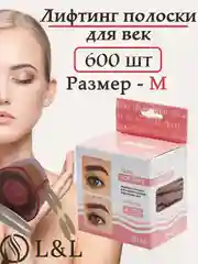 Лифтинг полоски для коррекции верхних век, 600 штук