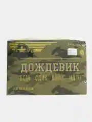 Дождевик "Есть один шанс идти" рост больше 163 см