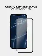 Стекло iPhone XR гибкое керамическое прочное олеофобное