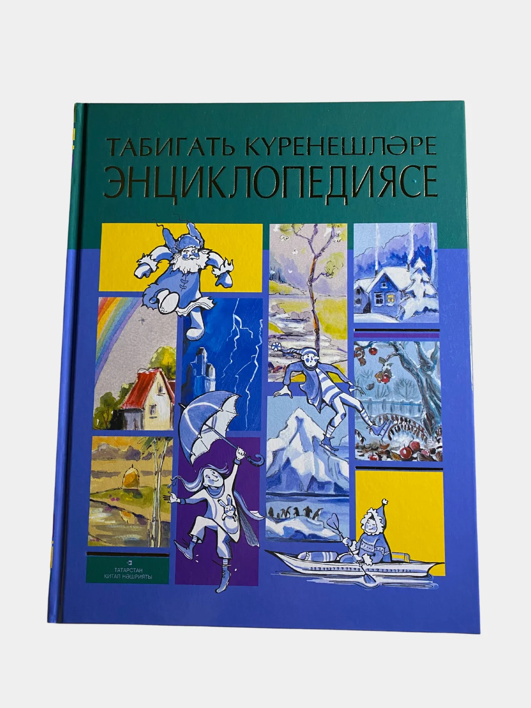 Энциклопедия явлений природы / Научно-популярное учебное издание для школьников