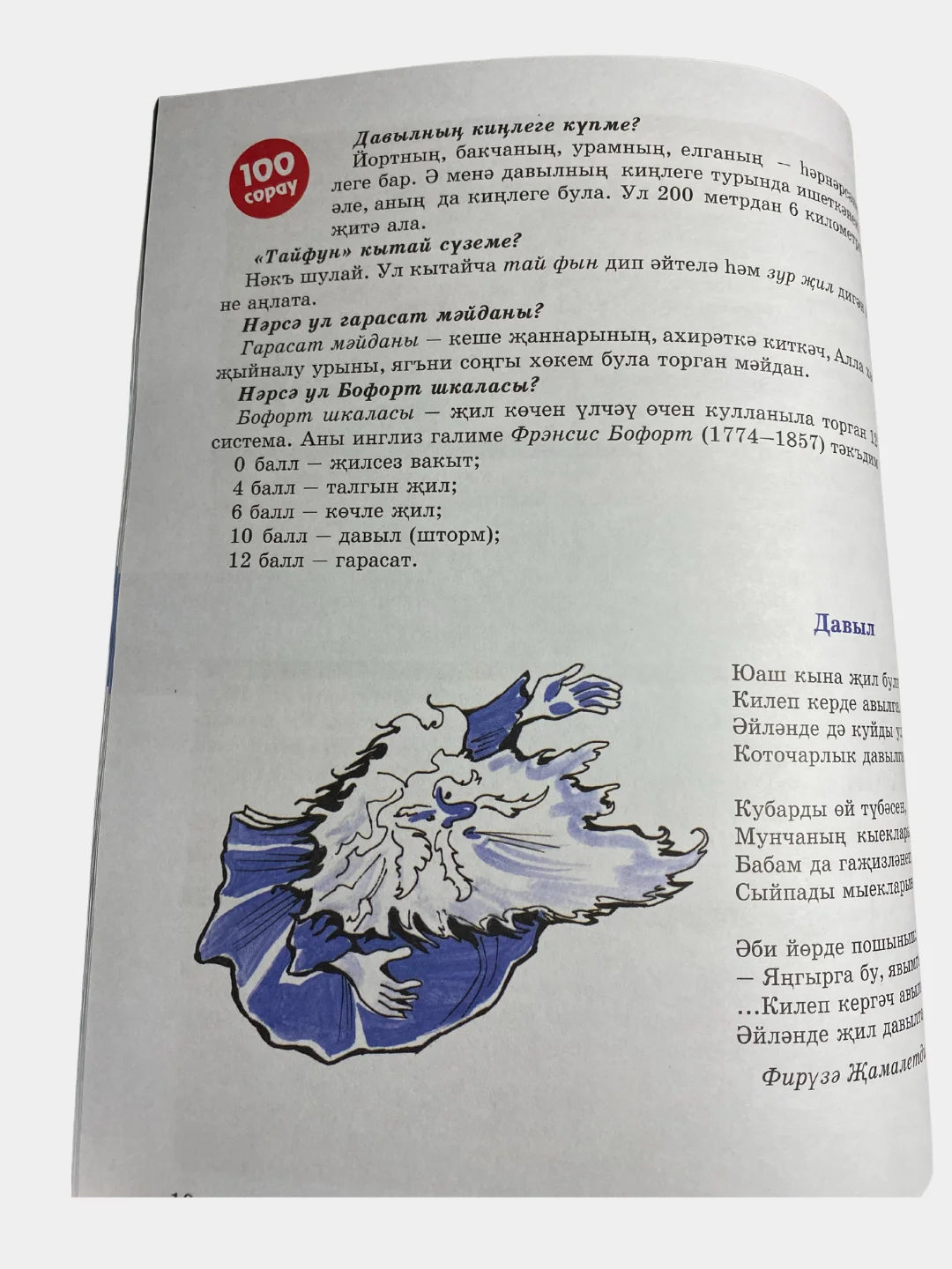 Энциклопедия явлений природы / Научно-популярное учебное издание для школьников