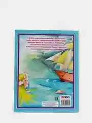 Книга для детей Любимые сказки "Волшебные зарубежные сказки" 200х265мм 144стр. Проф-Пресс