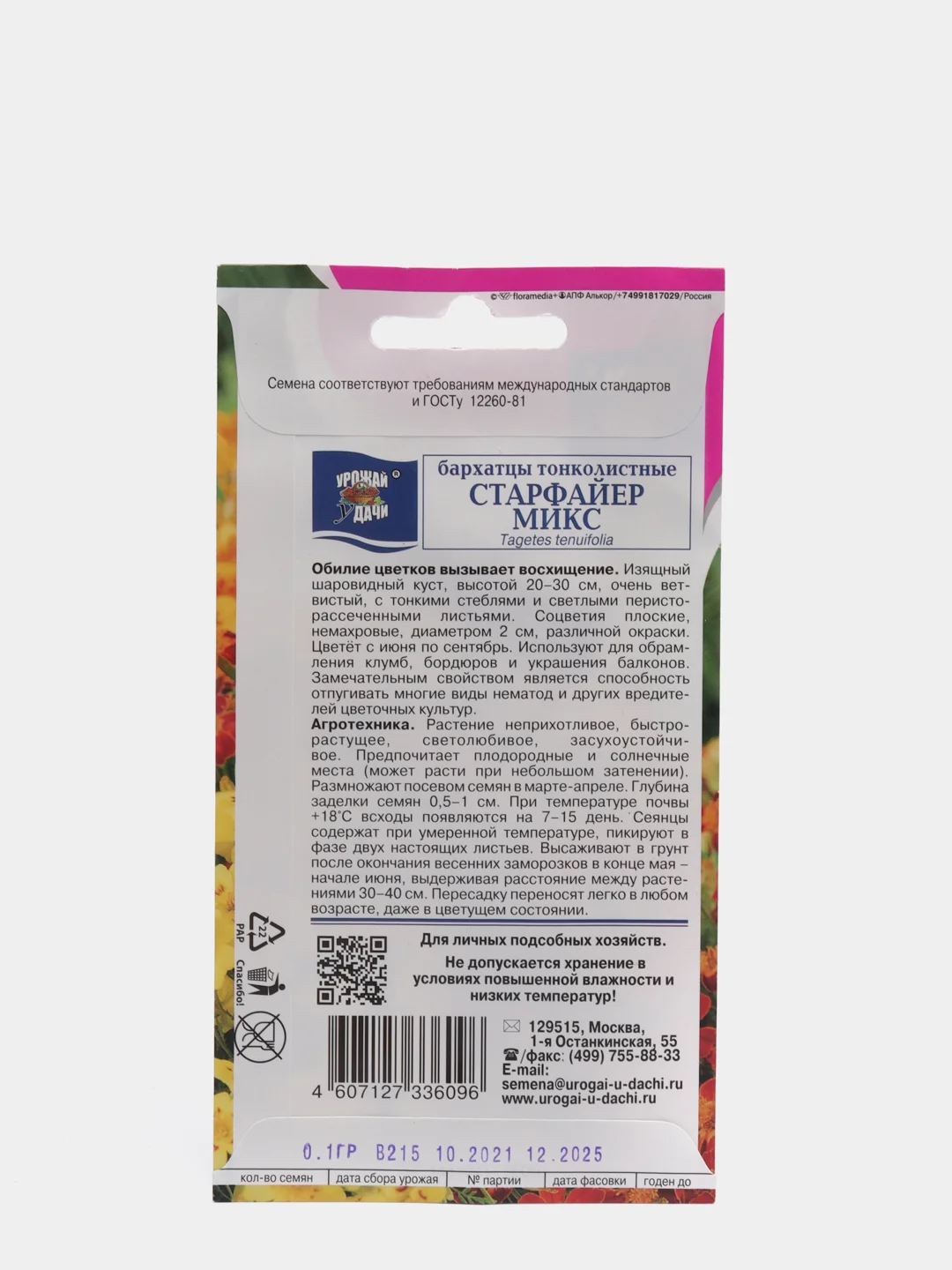 Семена цветов бархатцы тонколистные "Старфайер микс", 0,1 г