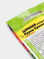 Семена цветов Цинния "Кураж", красная, карликовая, Сем. Алт, ц/п, 0,3 г