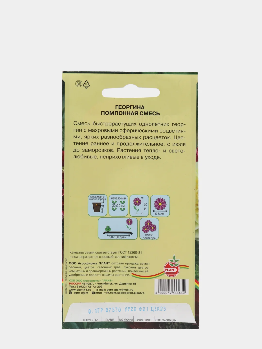 Семена цветов Георгина "Помпонная смесь", 0,1 г (2743645)