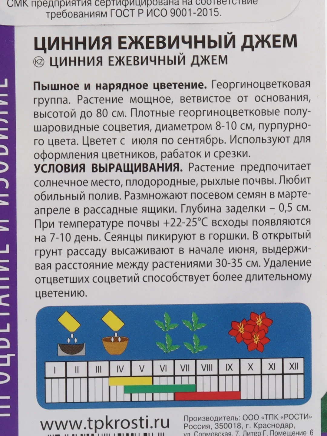 Семена цветов Цинния "Ежевичный джем", пурпурная, О, 0,3 г