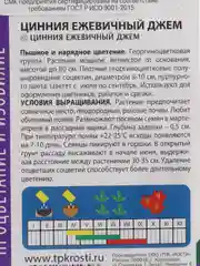 Семена цветов Цинния "Ежевичный джем", пурпурная, О, 0,3 г