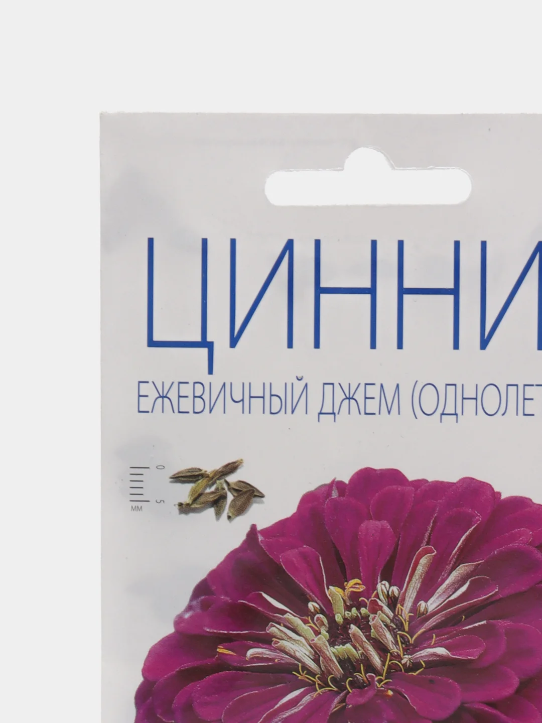Семена цветов Цинния "Ежевичный джем", пурпурная, О, 0,3 г