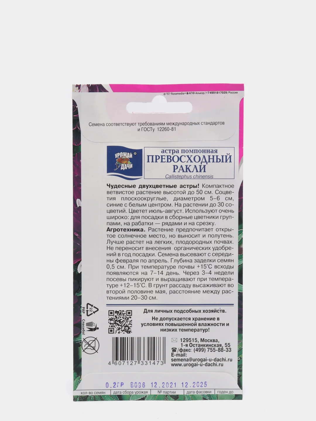 Семена цветов Астра помпонная "Превосходный Ракли", 0,2 г