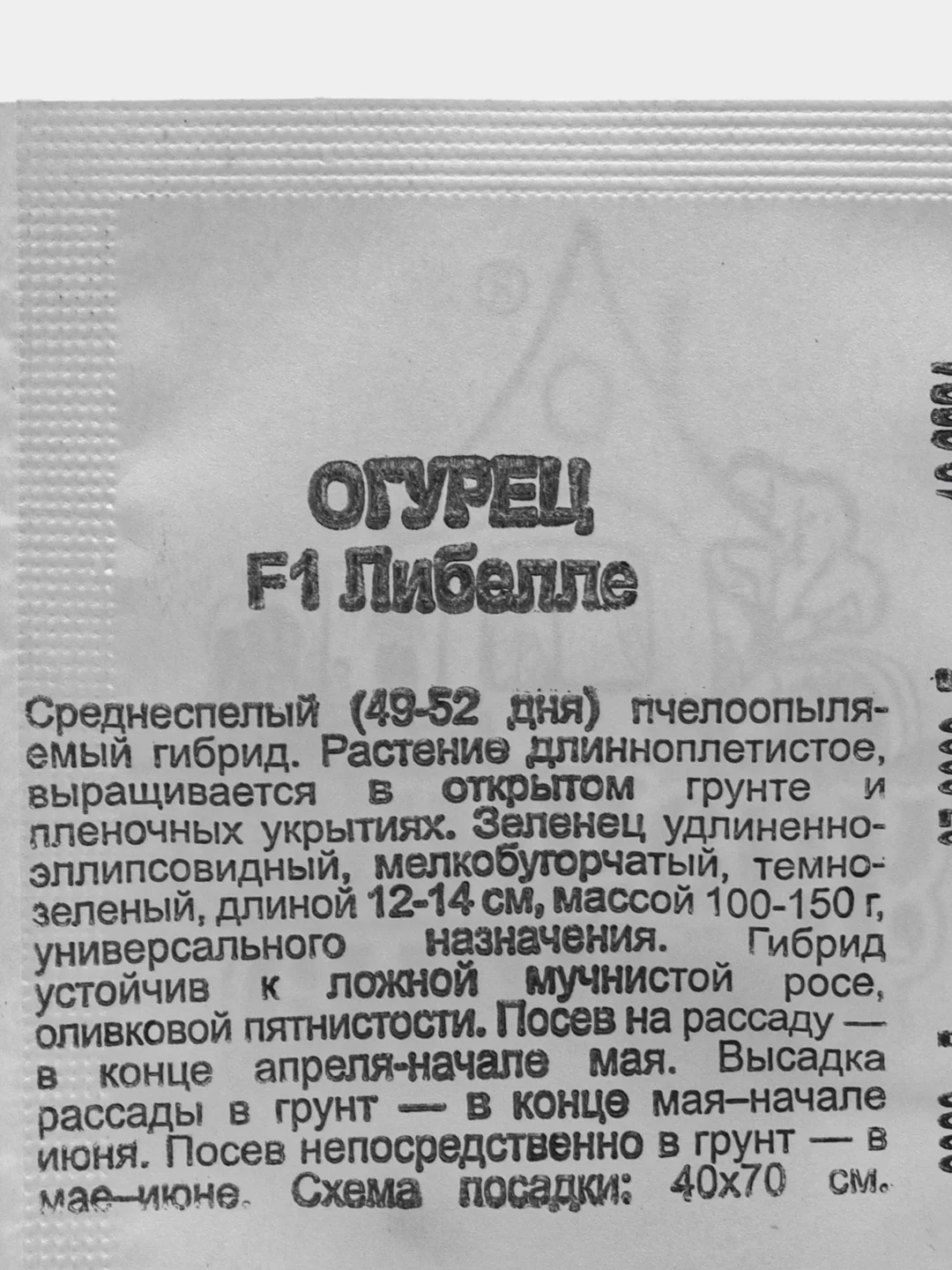 Семена Огурец "Либелле F1", 0,2 г