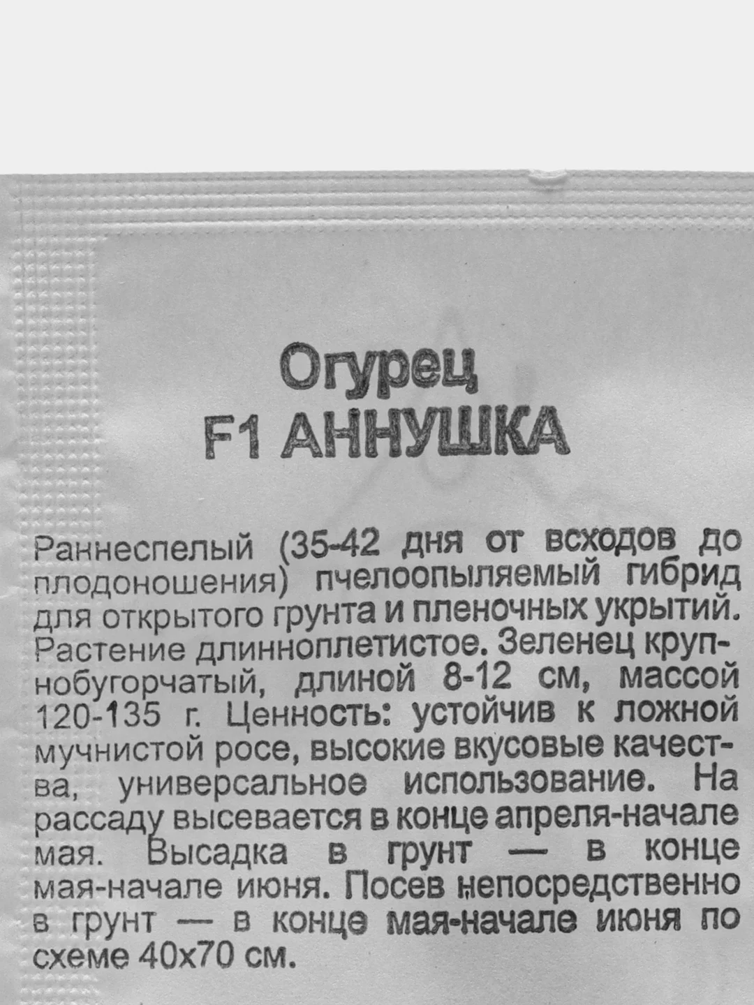 Семена огурца "Аннушка F1", 0,2 г