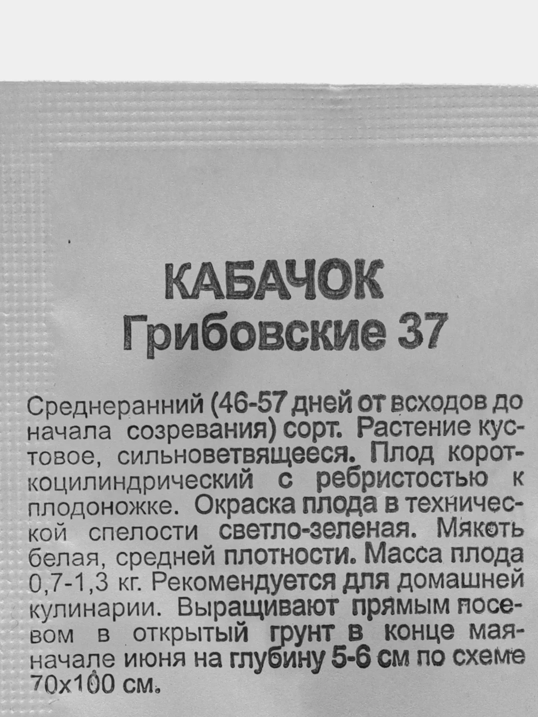 Семена кабачок "Грибовские 37", 1,0 г