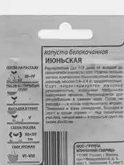 Семена Капуста белокочанная "Июньская", ранняя, 0,1 г