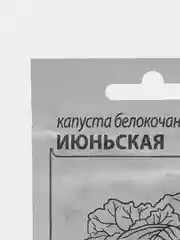 Семена Капуста белокочанная "Июньская", ранняя, 0,1 г