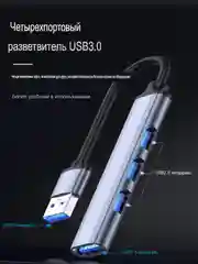 USB 3.0 Хаб концентратор USB Type-А на 4 USB/ hub/ 9 см