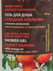 Гель для душа "Сладкий апельсин"