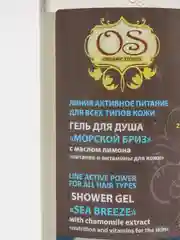 Гель для душа "Морской бриз"