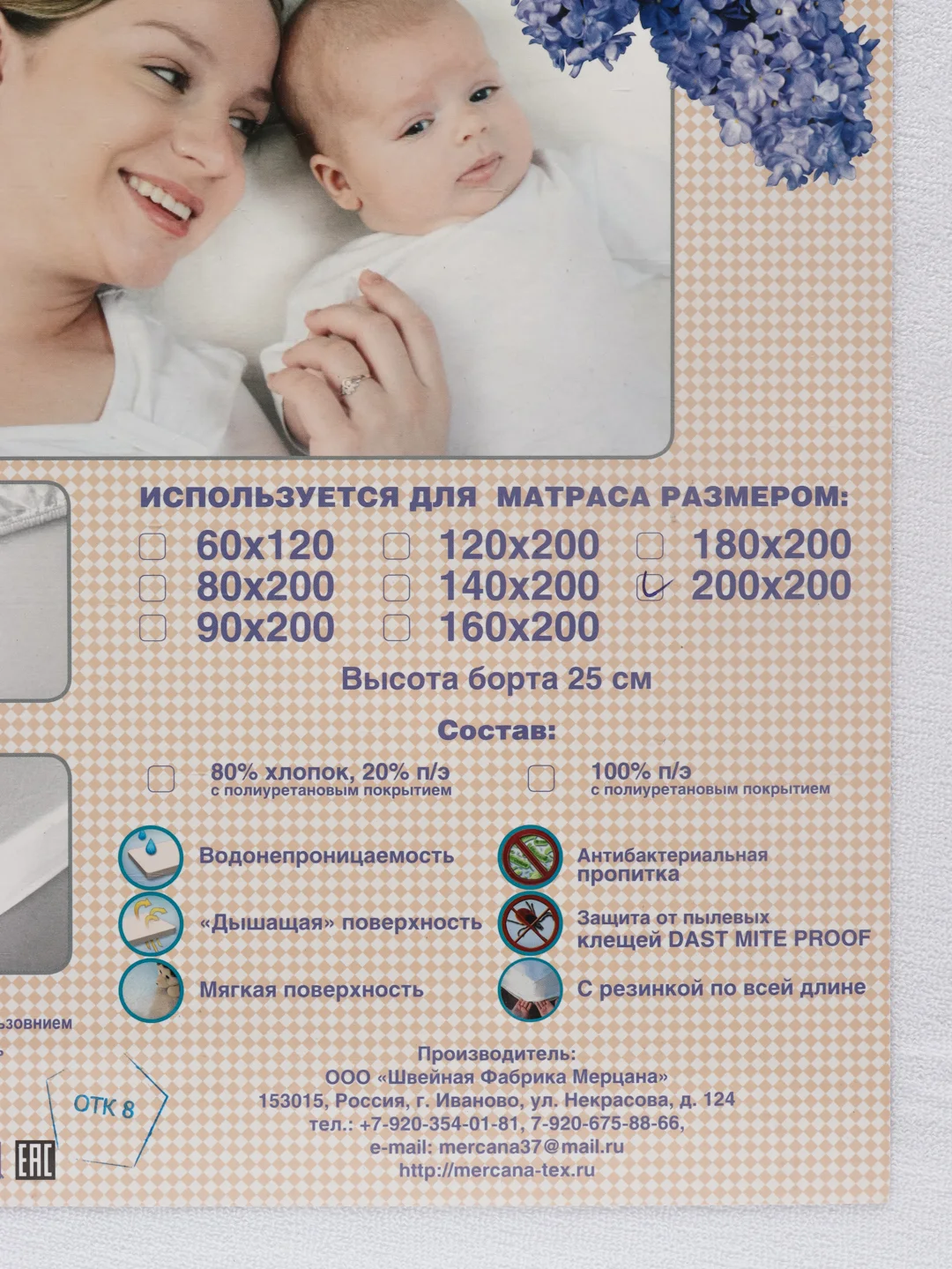 Наматрасник непромокаемый 200х200