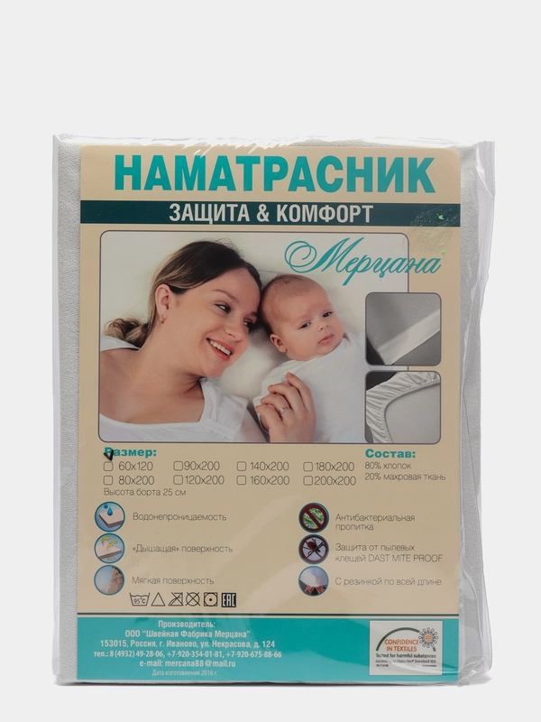 Наматрасник непромокаемый, 60х120