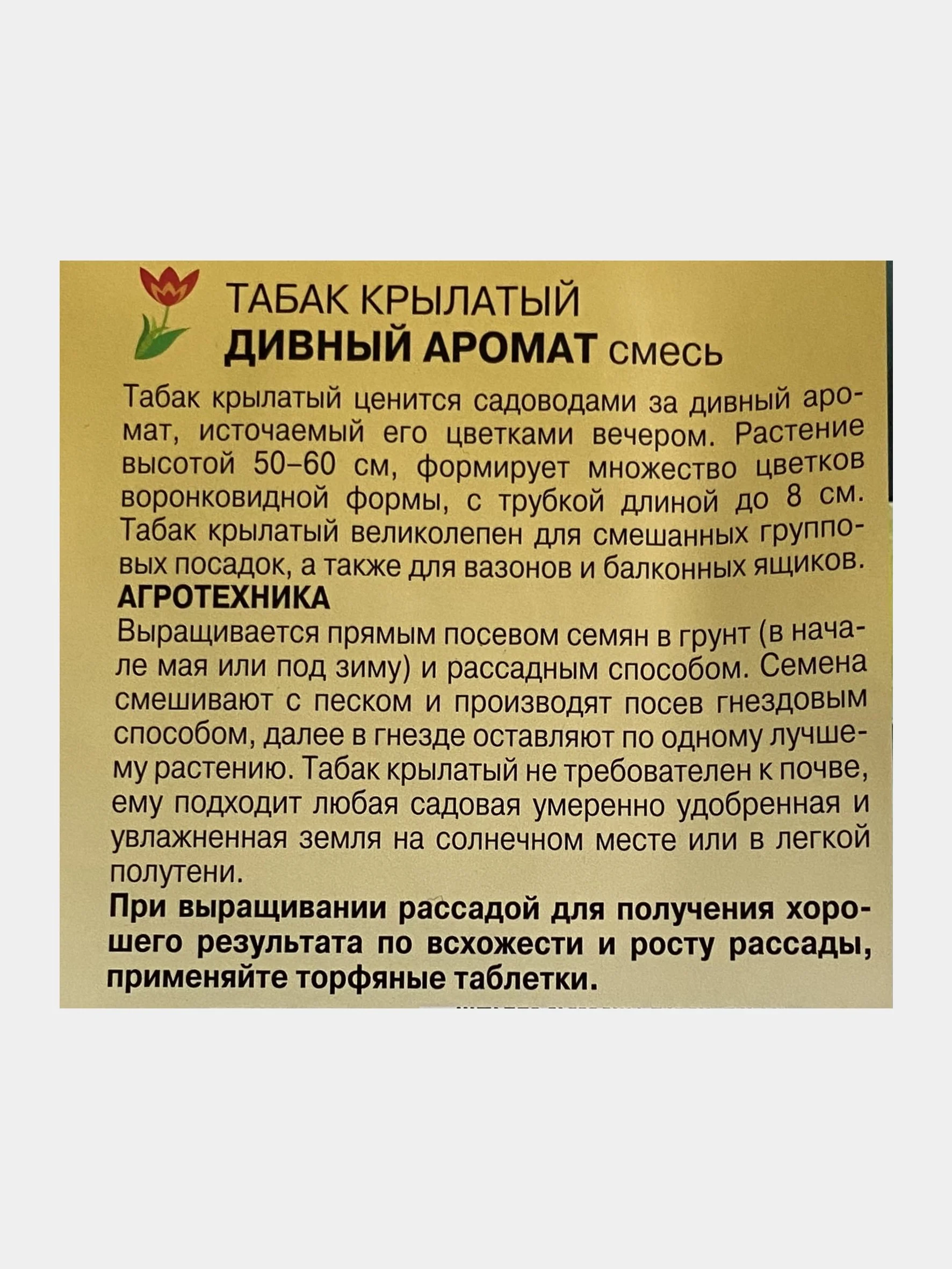 Семена цветов табака крылатого "Дивный аромат"