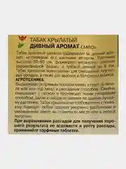 Семена цветов табака крылатого "Дивный аромат"