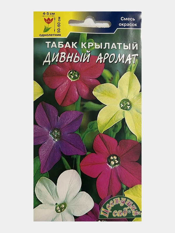 Семена цветов табака крылатого "Дивный аромат"