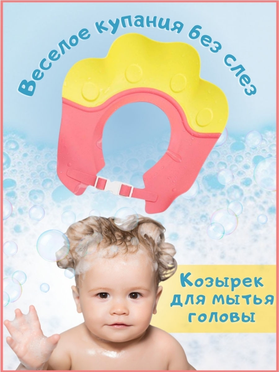 Козырьки для мытья головы. Купить в Украине 