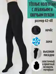 Колготки женские утепленные с начесом, 1800 den