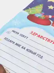 Голубой письмо Деду Морозу От самого хорошего ребенка