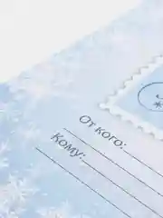 Голубой письмо Деду Морозу От самого хорошего ребенка