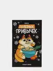 Оранжевый блокнот список ЗИМА, 16 страниц