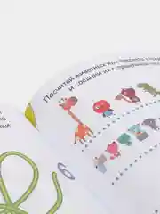 Книга для детей "Первый учебник малыша" 128 стр. 200х255 мм. Проф-Пресс