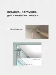 Вставка - заглушка плинтус для натяжного потолка , 2 вида T и L образный