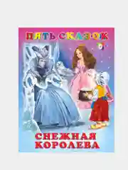 Алый книга сказки для детей. Серия 5 сказок