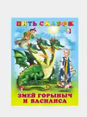Багровый книга сказки для детей. Серия 5 сказок