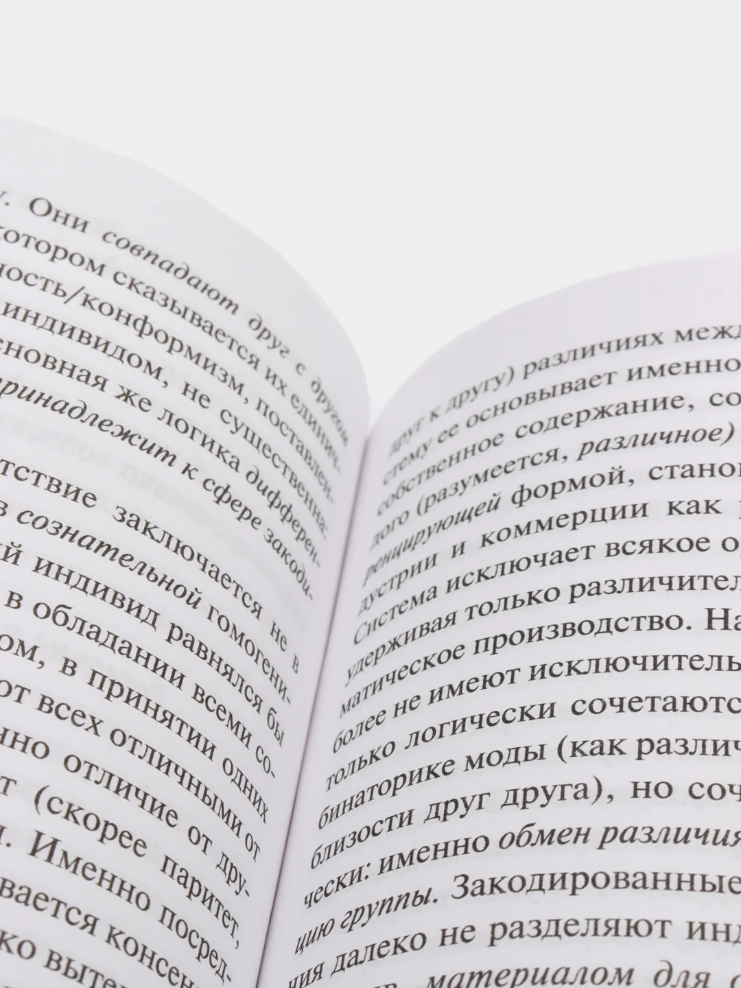 Общество потребления, Бодрийяр Ж.