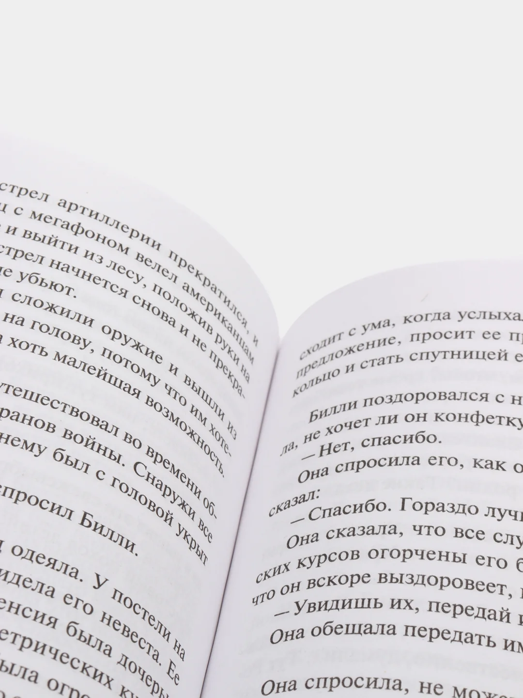 Бойня №5, Воннегут К.