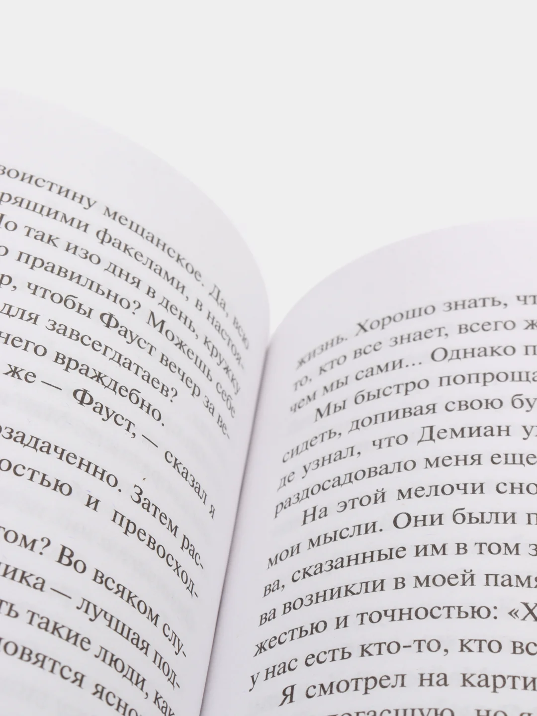 Демиан, Гессе Г.