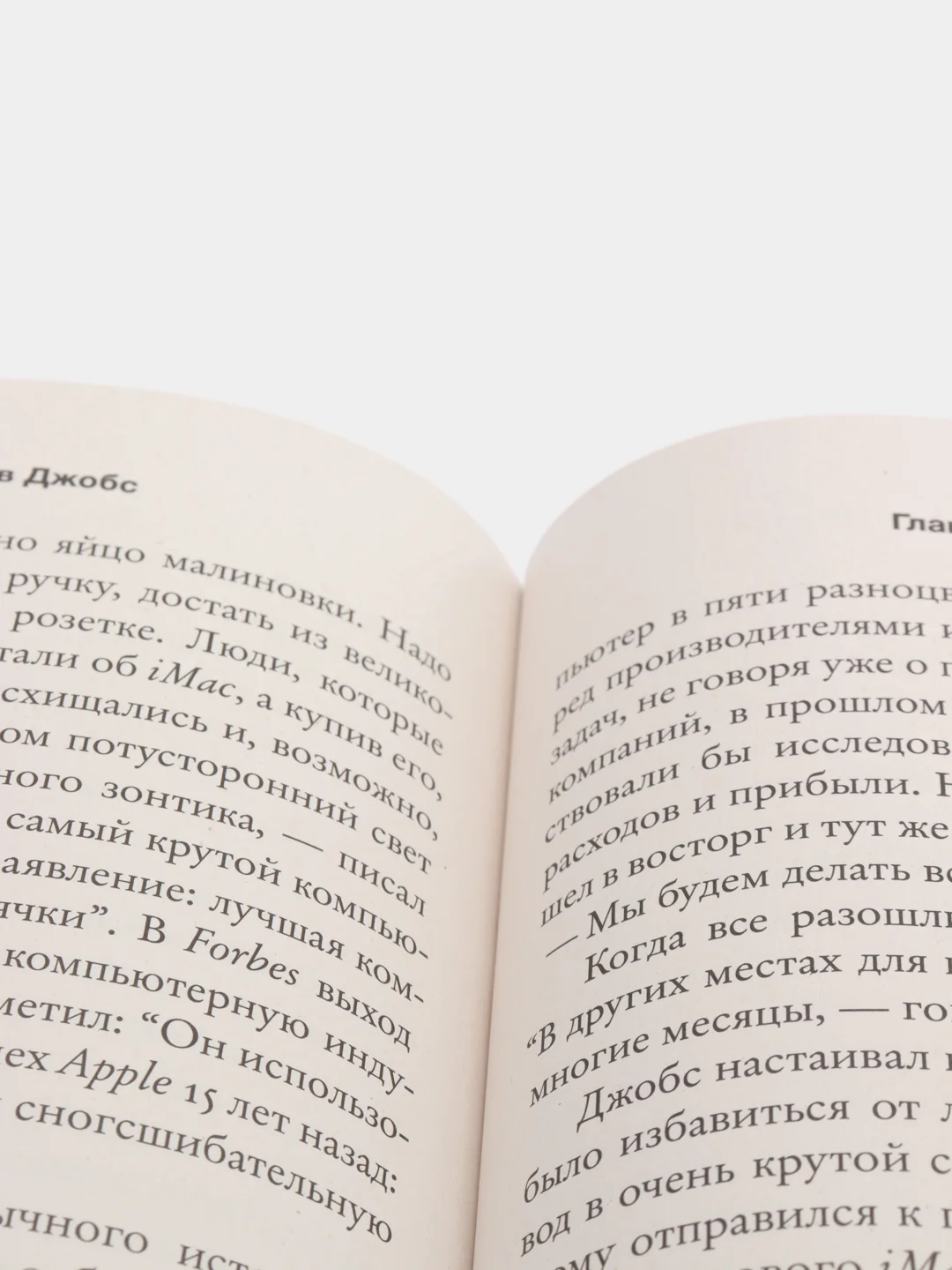 Стив Джобс. Айзексон Уолтер