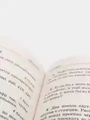 Математика. Большой сборник заданий для уроков и олимпиад с ответами. 1-4 классы