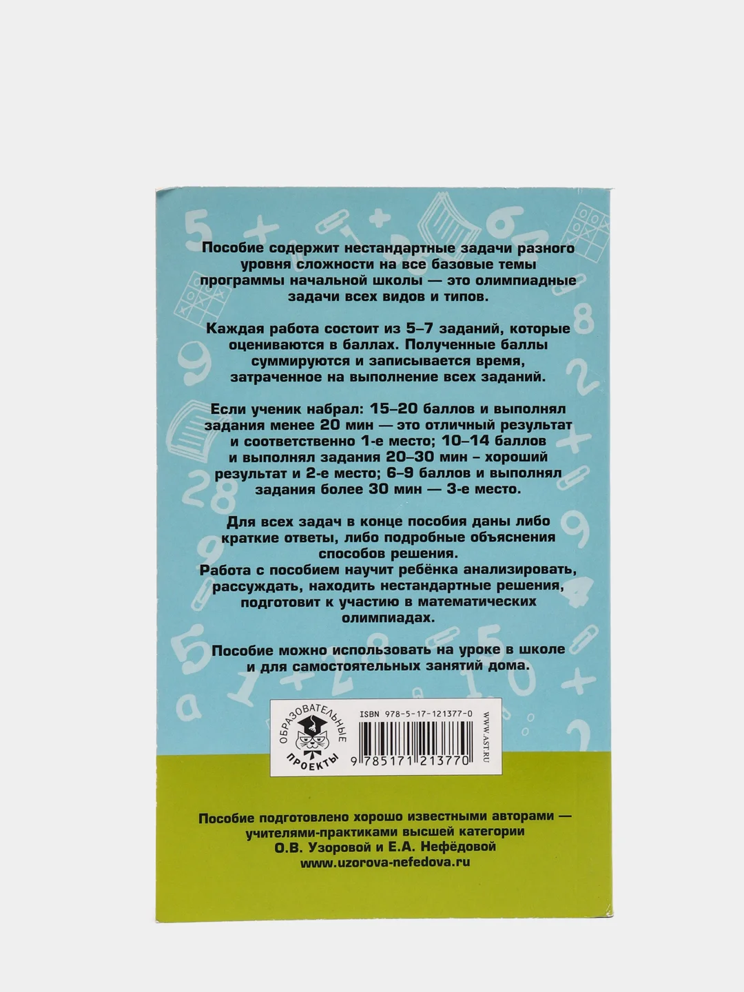 Математика. Большой сборник заданий для уроков и олимпиад с ответами. 1-4 классы