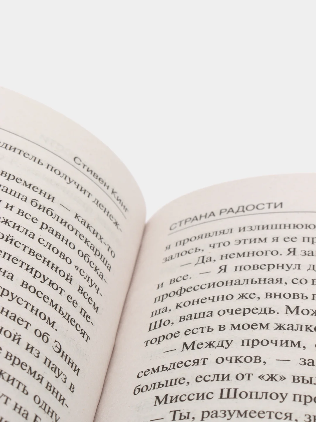 Страна радости