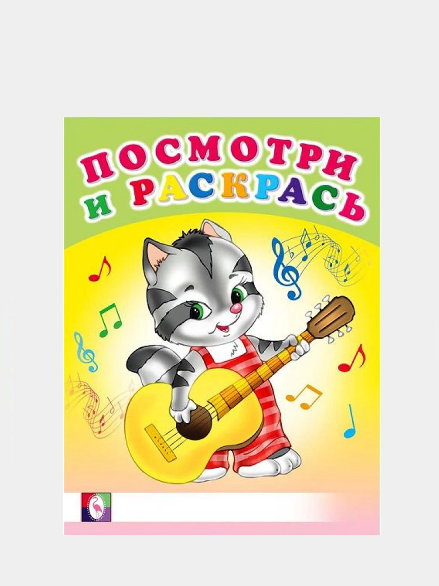 Алый раскраска для малышей. Посмотри и раскрась